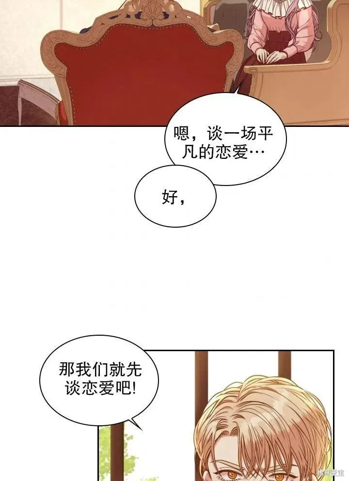 成为暴君的秘书官 第46话 第42页