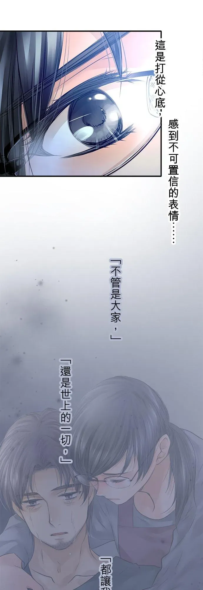 梗在喉间的话语 第79话-开- 第42页