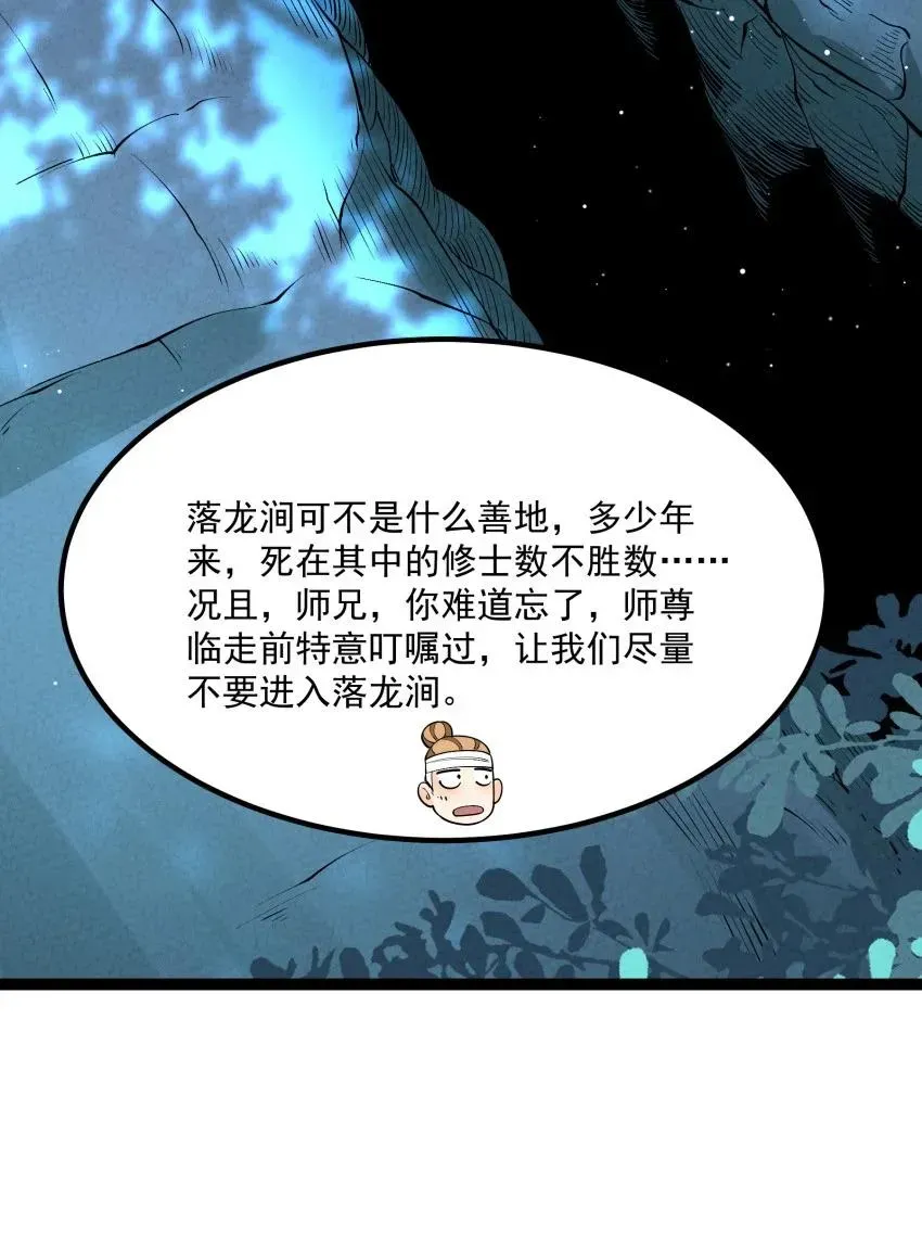 我的徒弟孝心好像变质了 024 迸发的力量 第42页