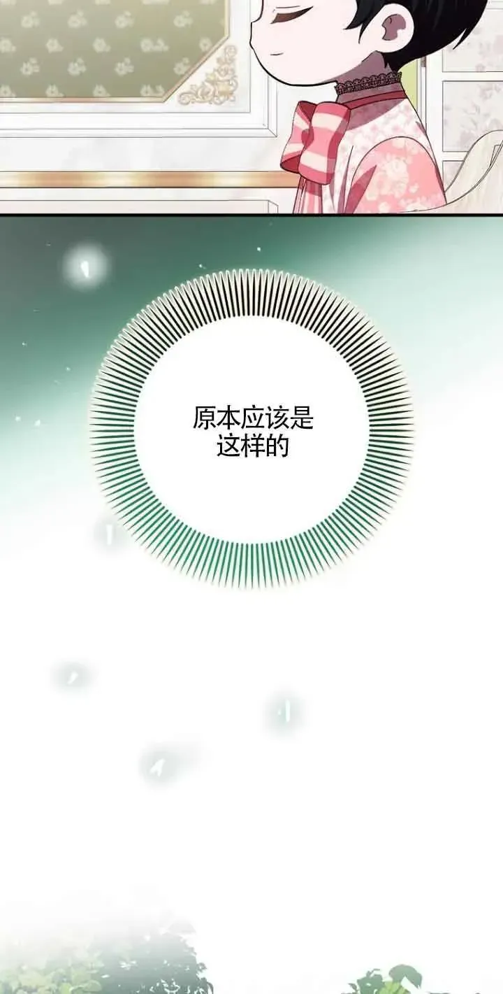 第一次成为受宠的老幺 第14话 第42页