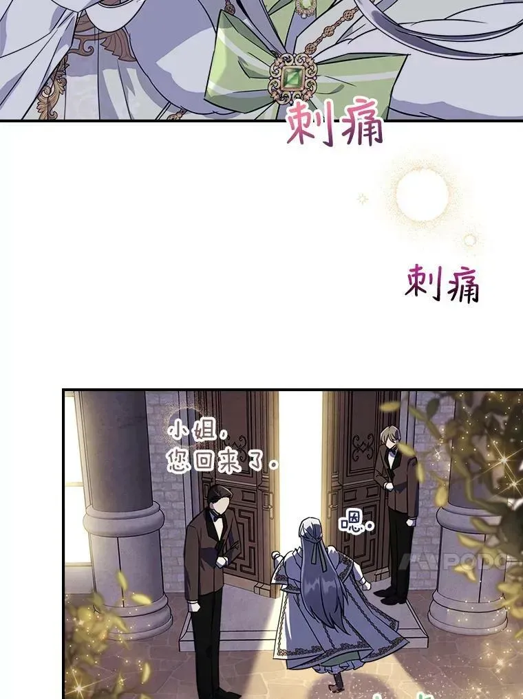 满级公女今天也很无聊 22.意外碰撞 第42页