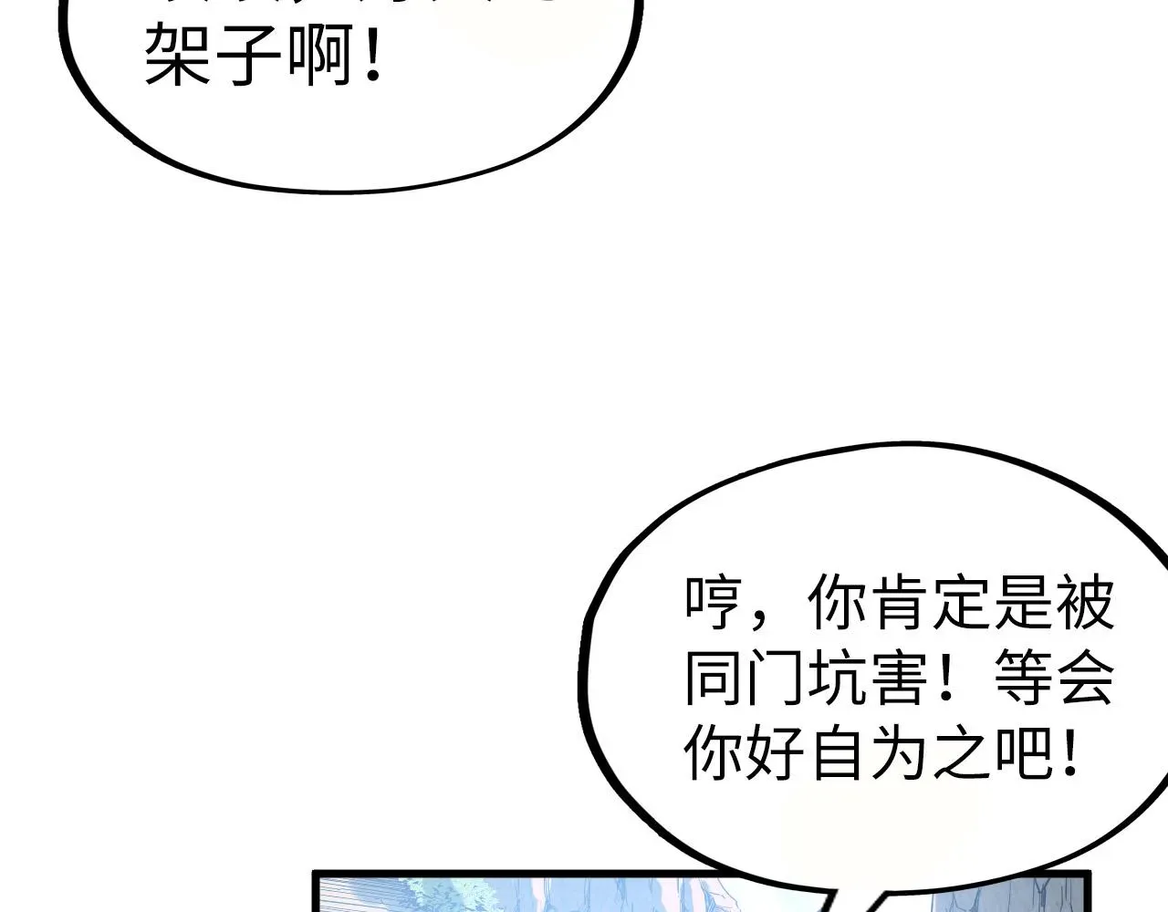 这一世我要当至尊 第155话 无上宫 第42页