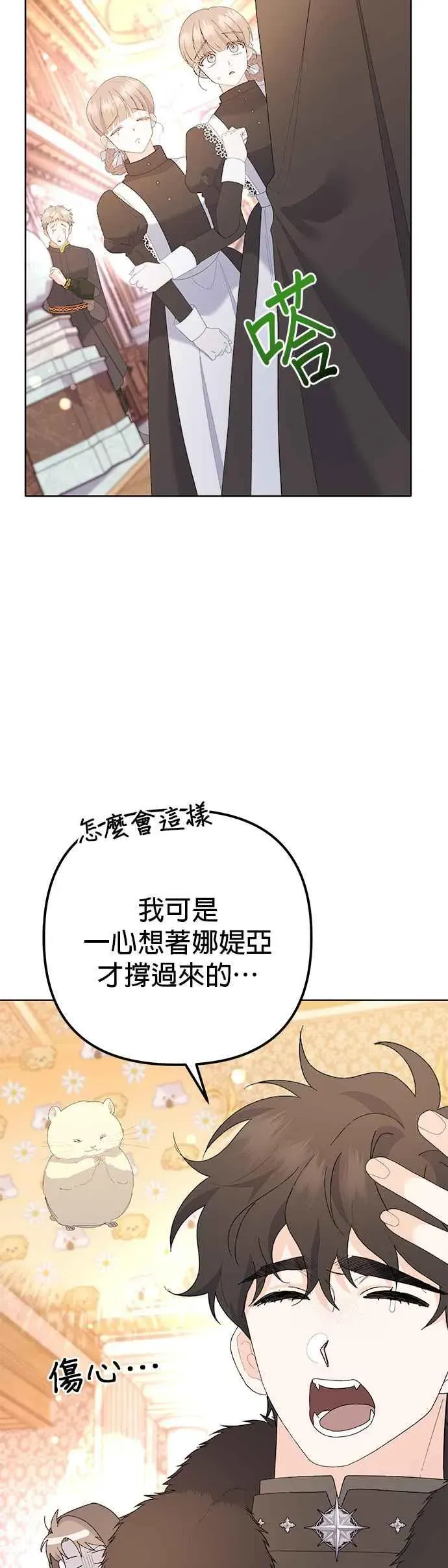 嫁给了野兽公爵 第37话 第42页