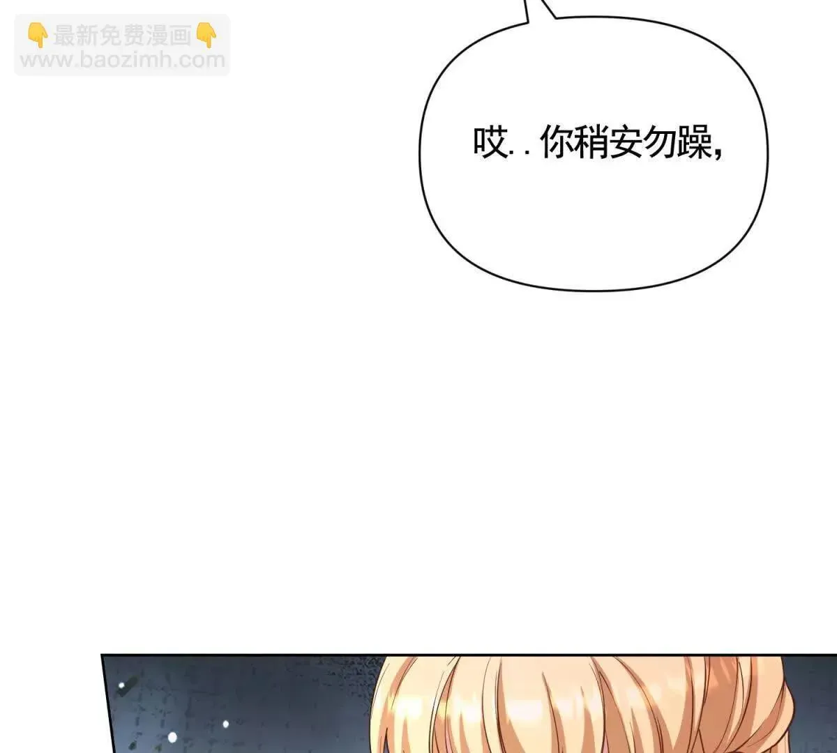 勇者少女二周目 第81话 雷雨下的不祥 第42页