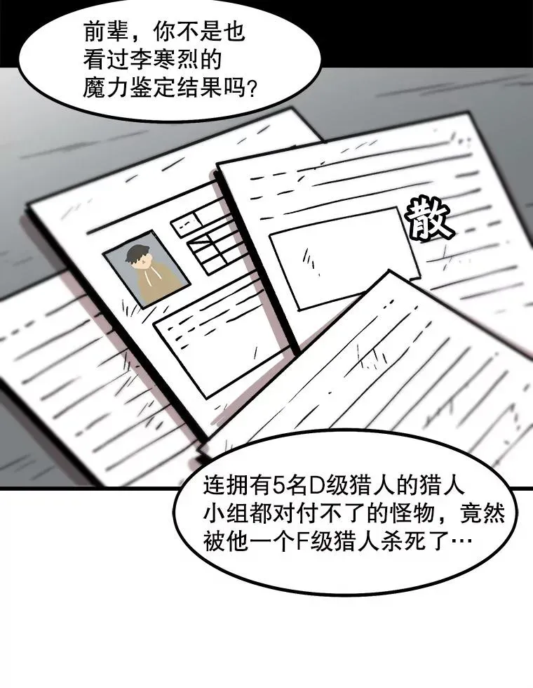 孤雄升级 41.危机四伏 第42页