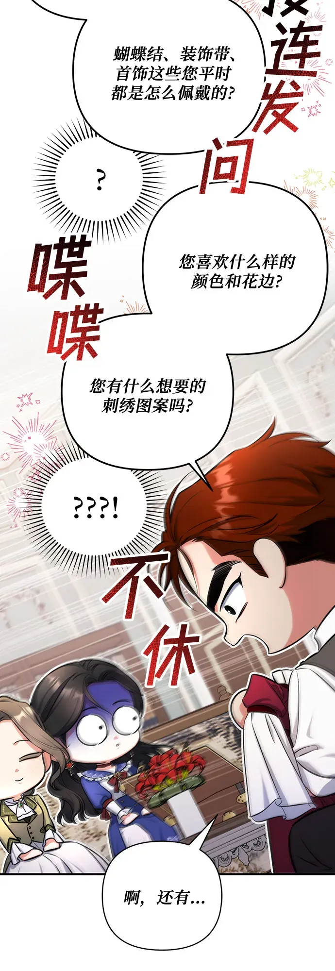 拯救被遗弃的最爱角色 第29话 第42页