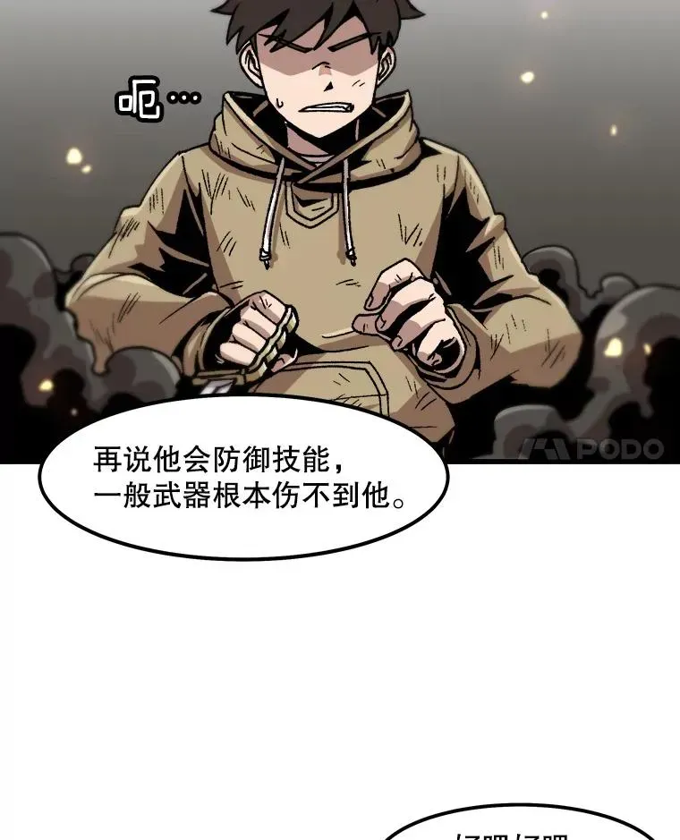 孤雄升级 63.觉醒者猎人（1） 第42页