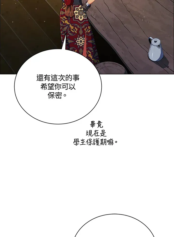 死灵术师学院的召唤天才 第19话 第42页