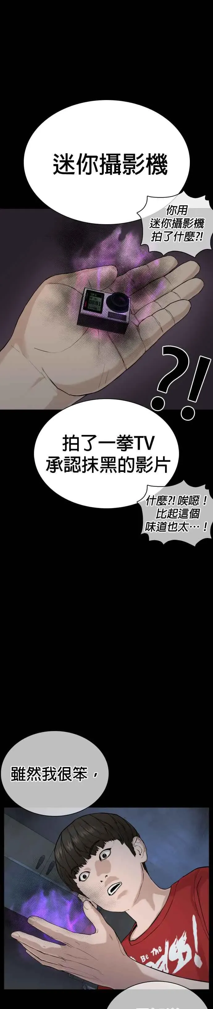 格斗实况 第39话 这个就是男子汉黄万基要走的路 第42页