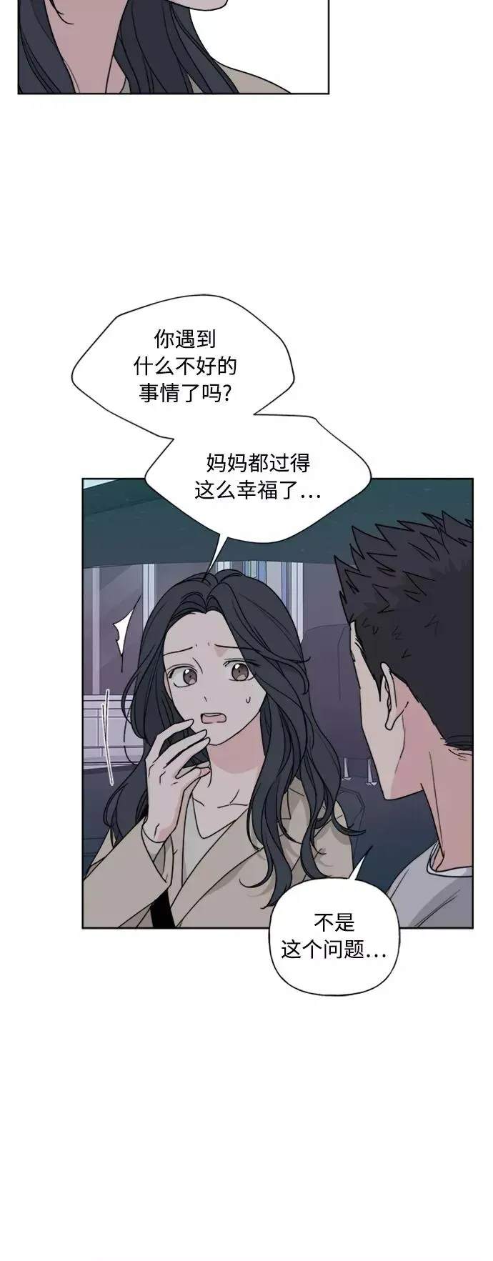 我的妈妈是校花 第81话 第44页