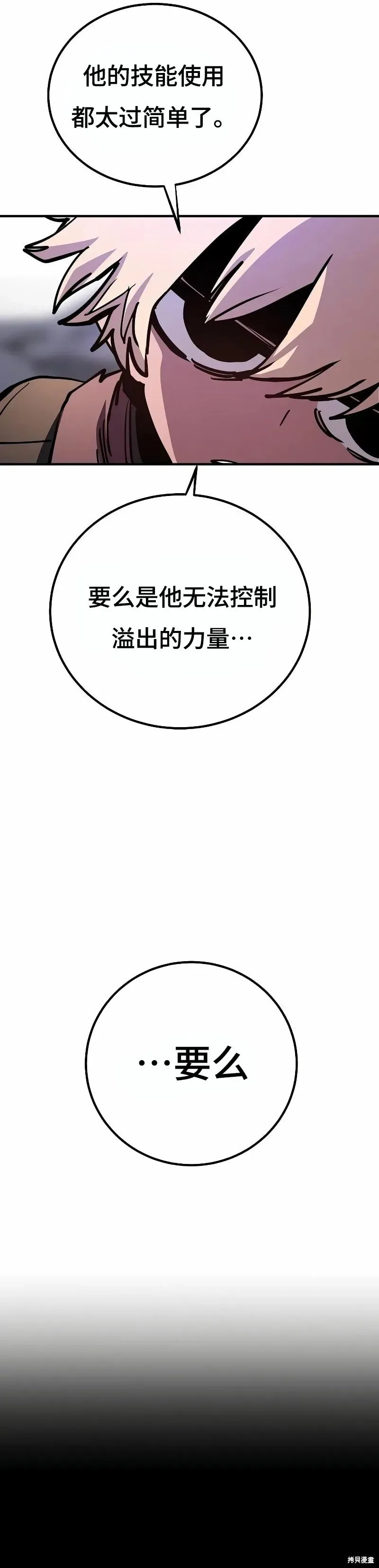 被迫成为玩家 第219话 第42页