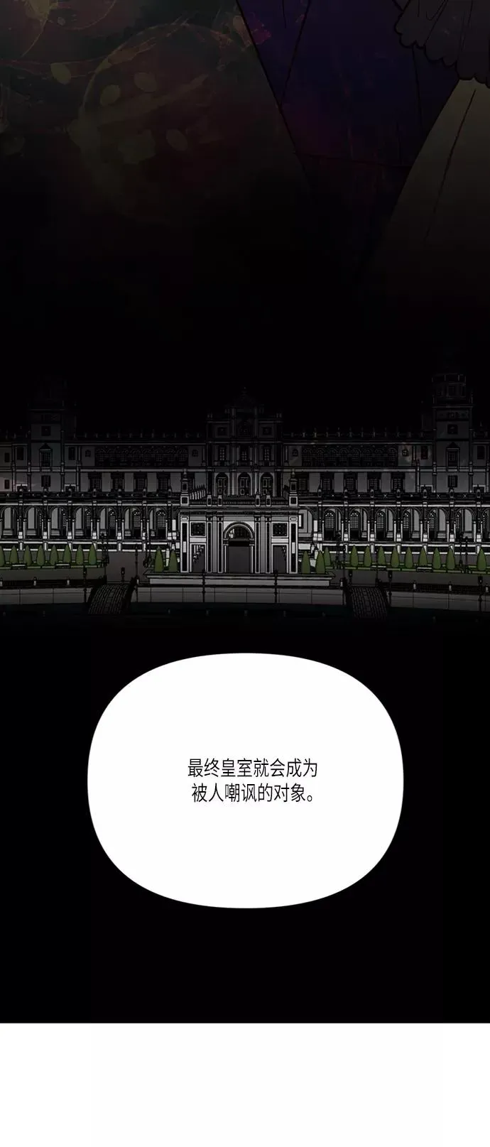 再婚皇后 第54话 第42页