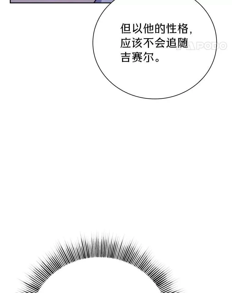 厌学魔法师想毕业 86.教授的攀比 第42页