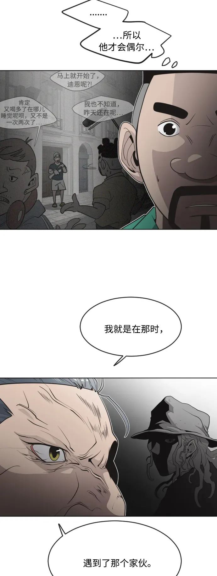 超人的时代 第56话 第42页