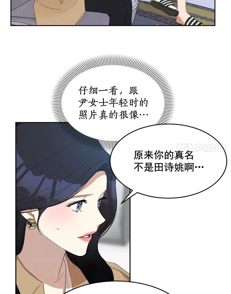 那个女人回来了 29.妹妹？ 第42页