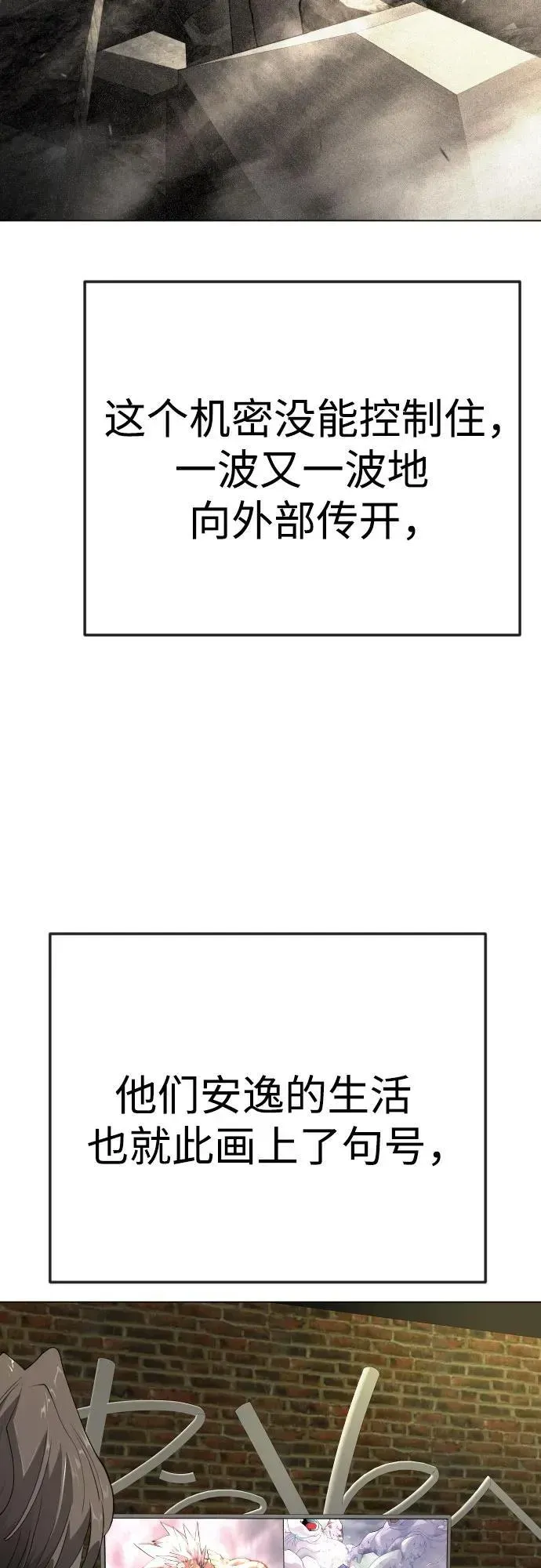 超人的时代 [第二季] 第92话 第42页