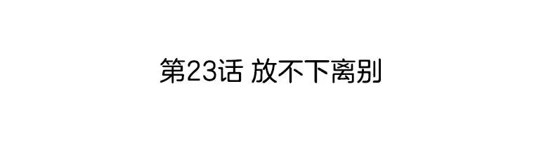 李小姐明天也要上班 23.放不下离别 第42页