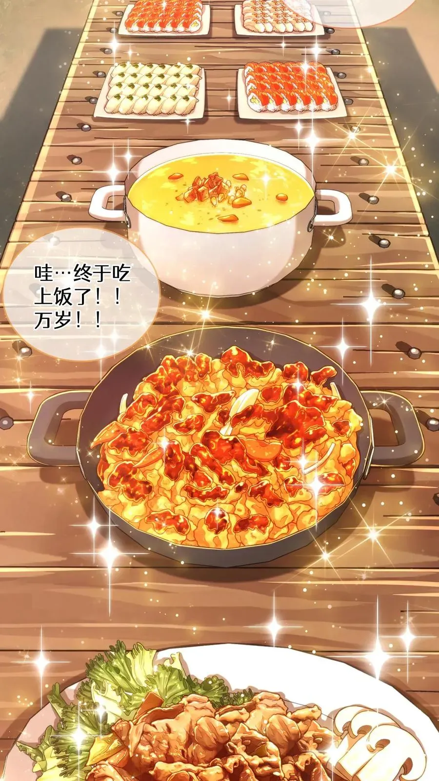 请您先用餐！ 第70话 第42页