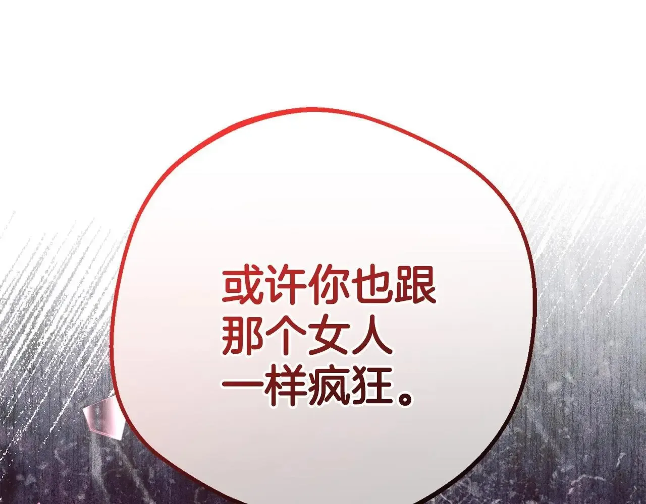 反派少女被爱意围绕 第38话 在做很美好的梦 第42页