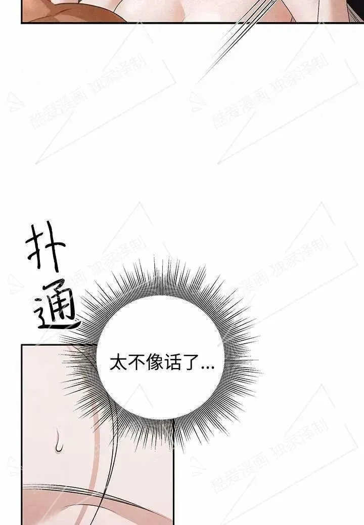 掠夺婚姻 第03话 第42页