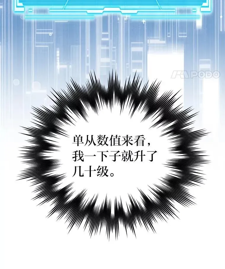 勇士非也, 魔王是也 72.脱胎换骨破极限 第42页