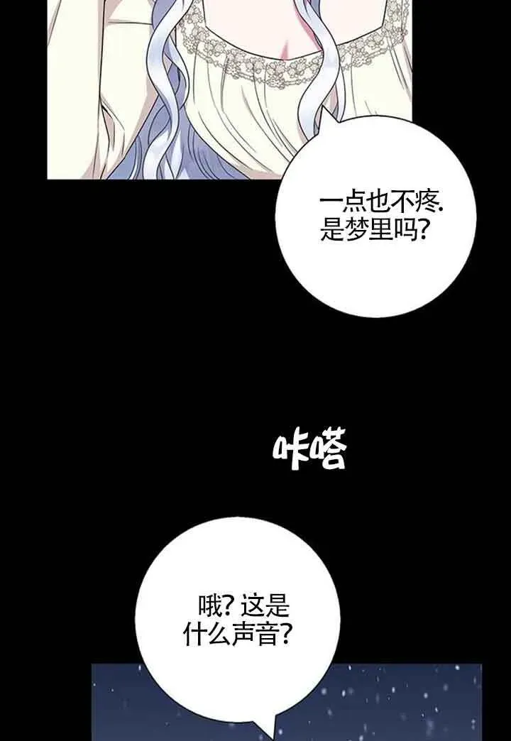 成为颓废文男主的妈妈 第47话 第42页