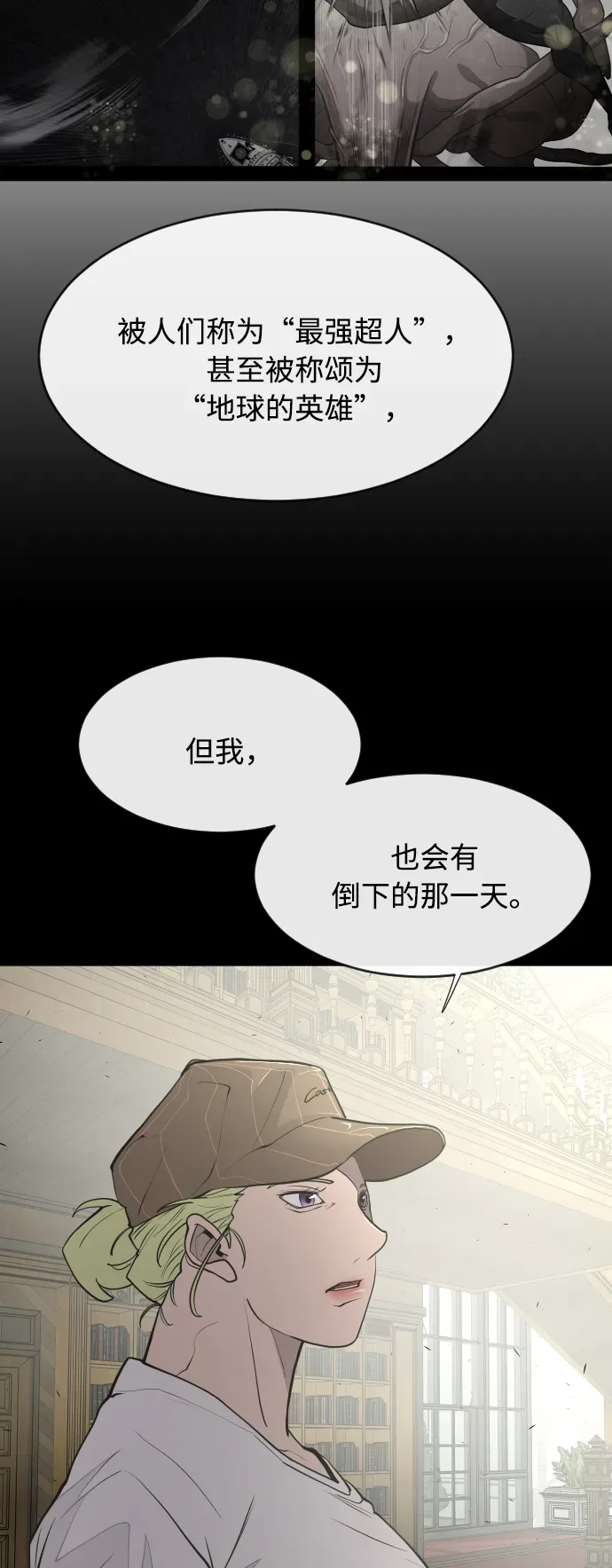 超人的时代 第79话 第42页