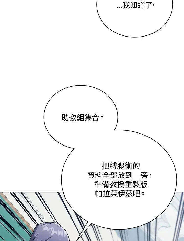 死灵术师学院的召唤天才 第56话 第42页