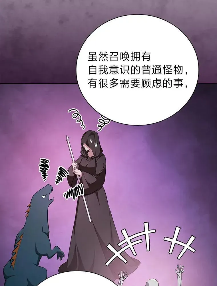 厌学魔法师想毕业 87.和骨头交朋友 第42页