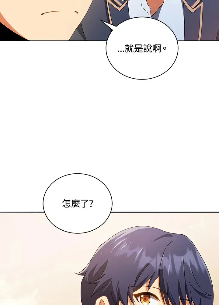 死灵术师学院的召唤天才 第29话 第42页