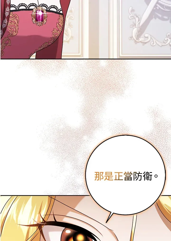 消失的灰姑娘 第34话 第42页