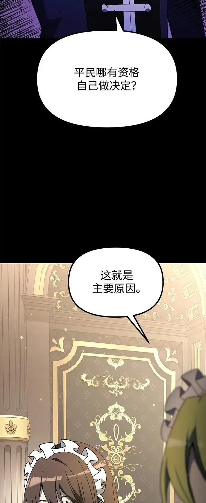 身患绝症的天才黑暗骑士 第56话 第42页