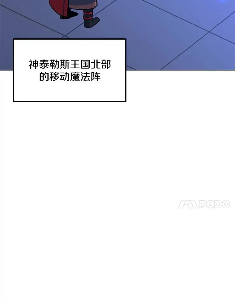 我独自使用咒语 127.贝尔坦大魔法师 第42页