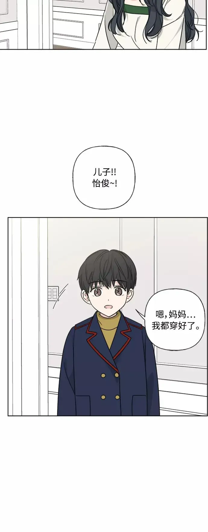 我的妈妈是校花 第82话 第42页