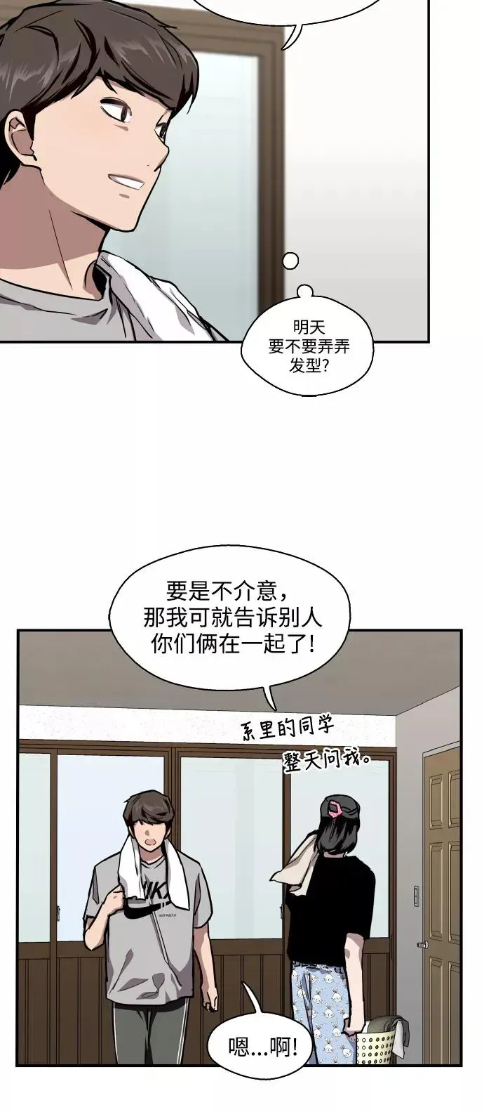 爱上姐姐的理由 [第56话] 我的女朋友 第42页