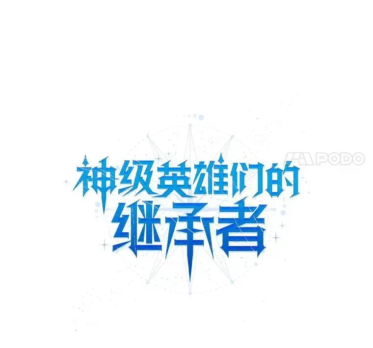 神级英雄们的继承者 10.收为弟子 第42页