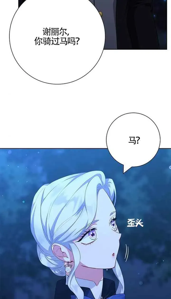 成为颓废文男主的妈妈 第48话 第42页