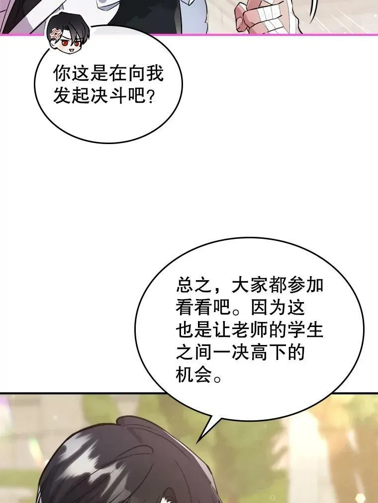 满级公女今天也很无聊 24.渐行渐远的我们 第42页