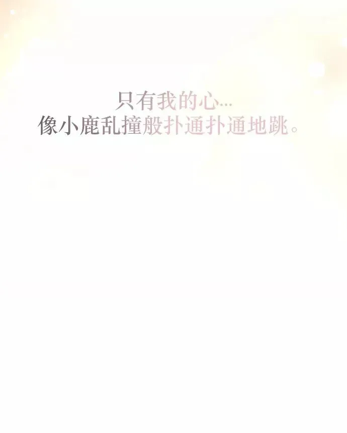 爱上姐姐的理由 [第30话] 小鹿乱撞般地扑通扑通 第42页