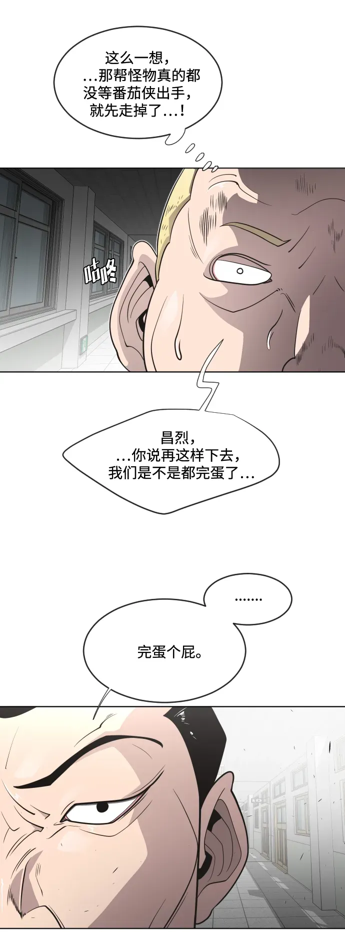 超人的时代 第36话 第42页