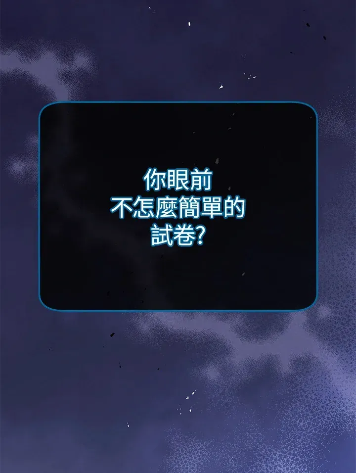 死灵术师学院的召唤天才 第25话 第42页