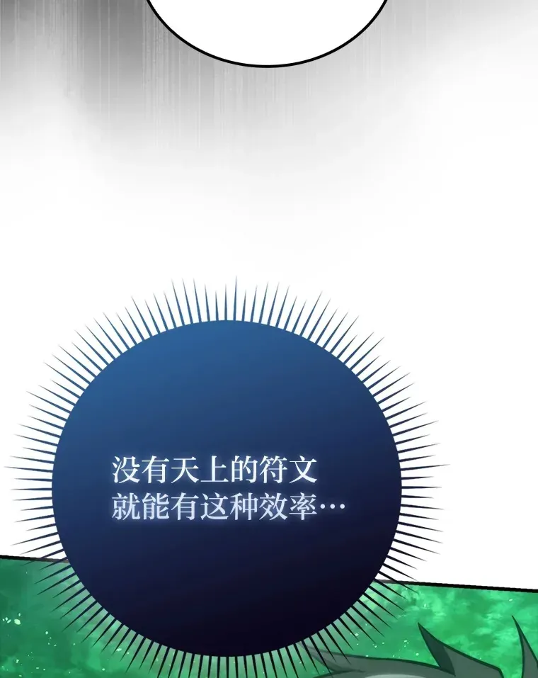 勇士非也, 魔王是也 58.攻打首领怪副本 第42页