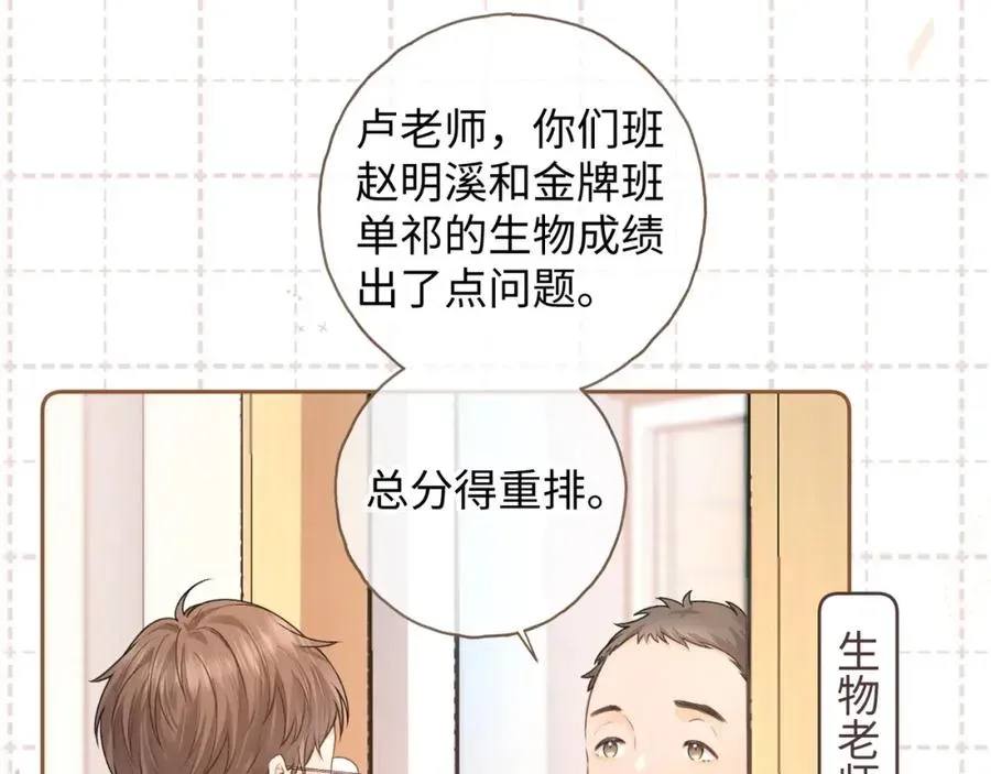 我就想蹭你的气运 第二季 第6话 傅少求抱抱 第42页