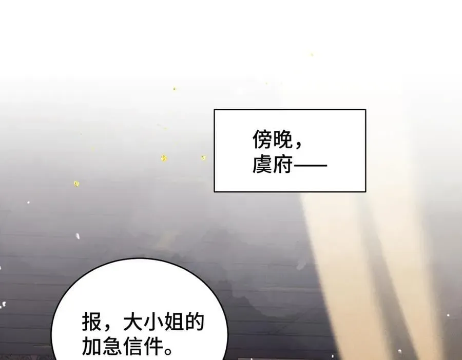 嫁反派 第44话 回程之路 第42页