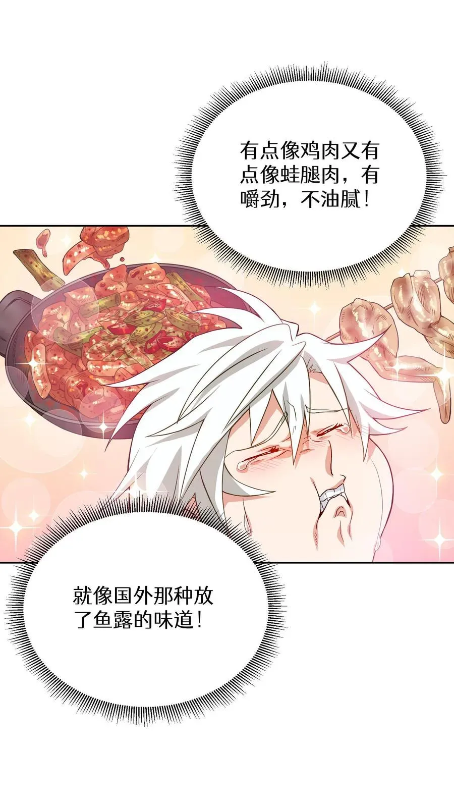 请您先用餐！ 第7话 厨师的好运 第42页