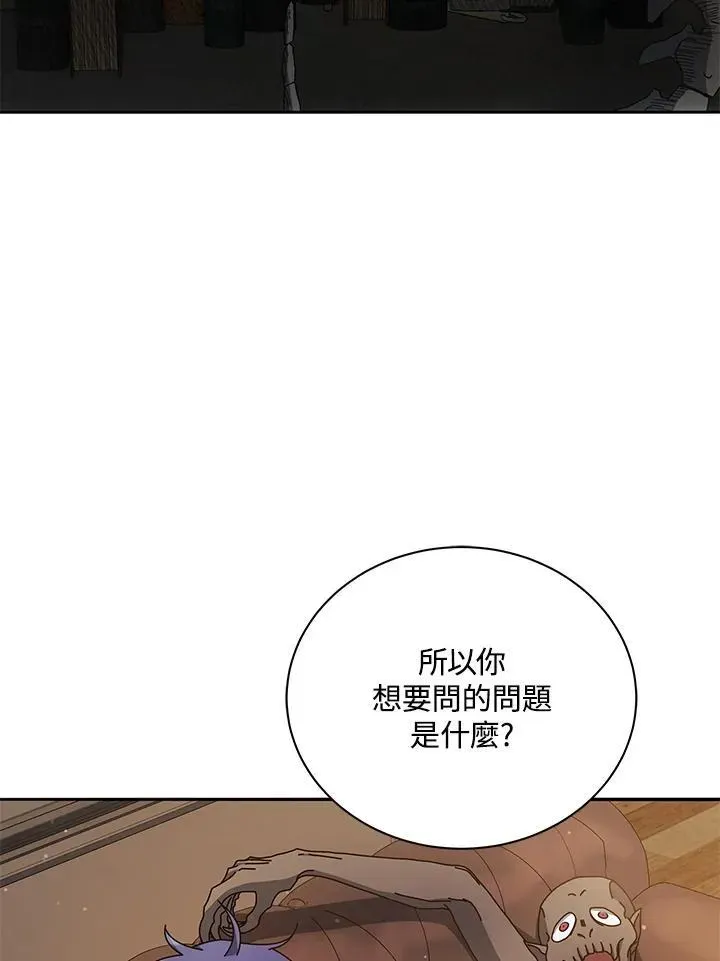 死灵术师学院的召唤天才 第59话 第42页