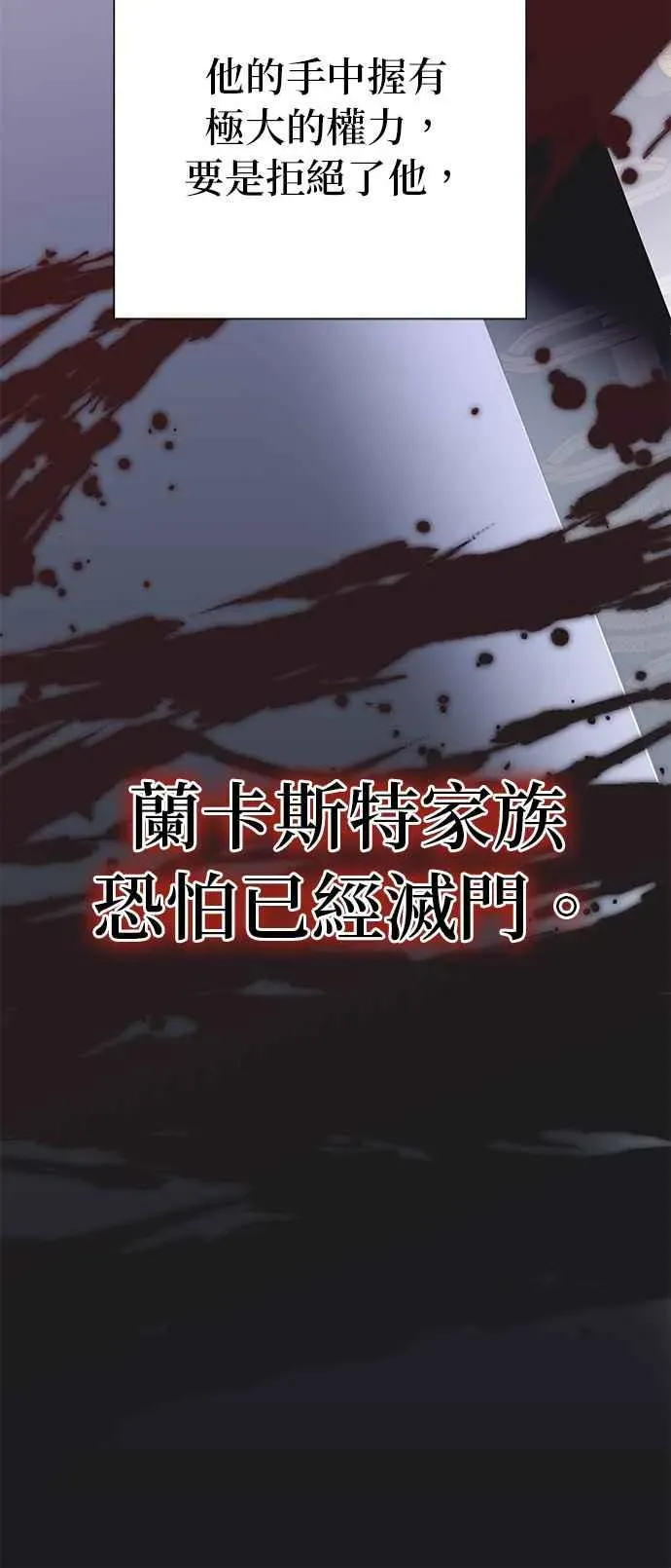 嫁给了野兽公爵 第21话 第42页