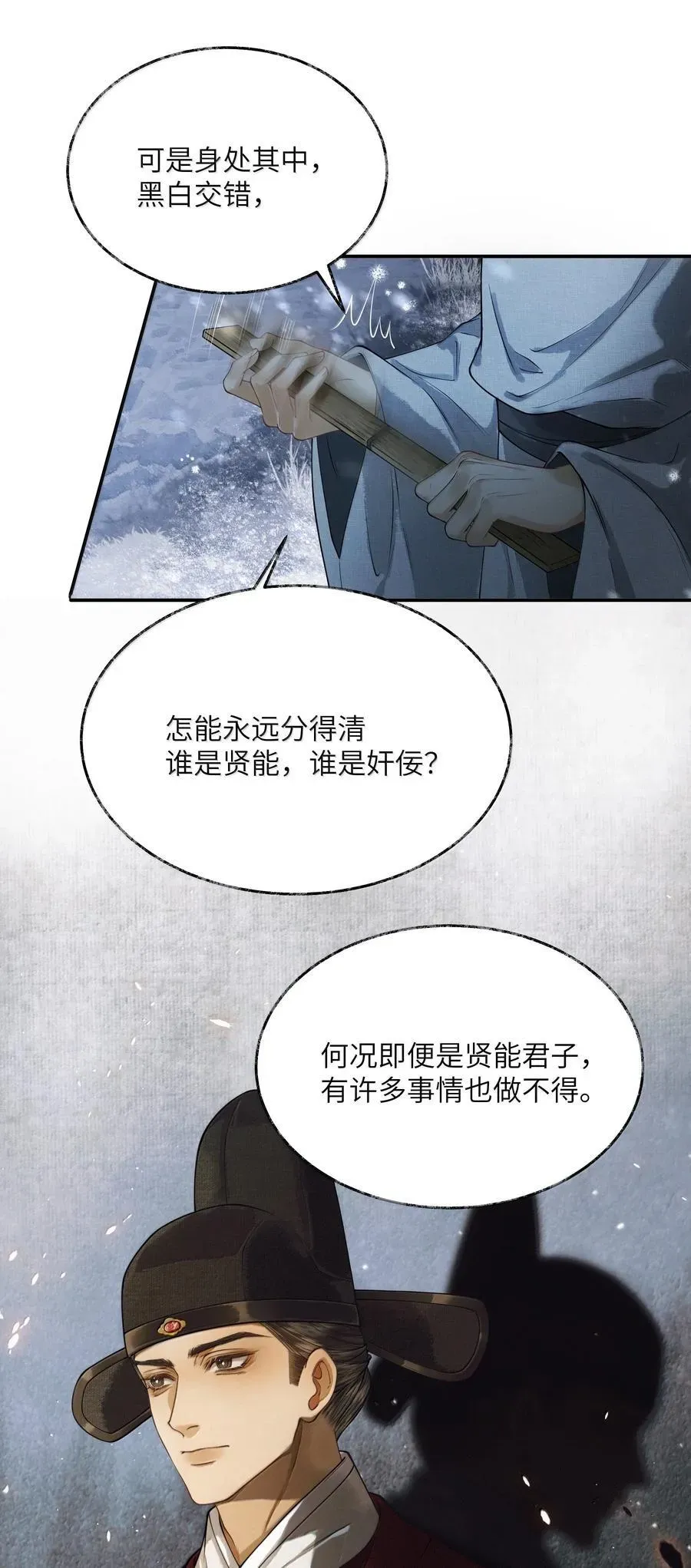 将进酒 012 第十二话 第42页