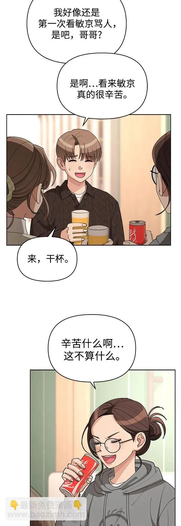 利夑的恋爱 第30话 第42页