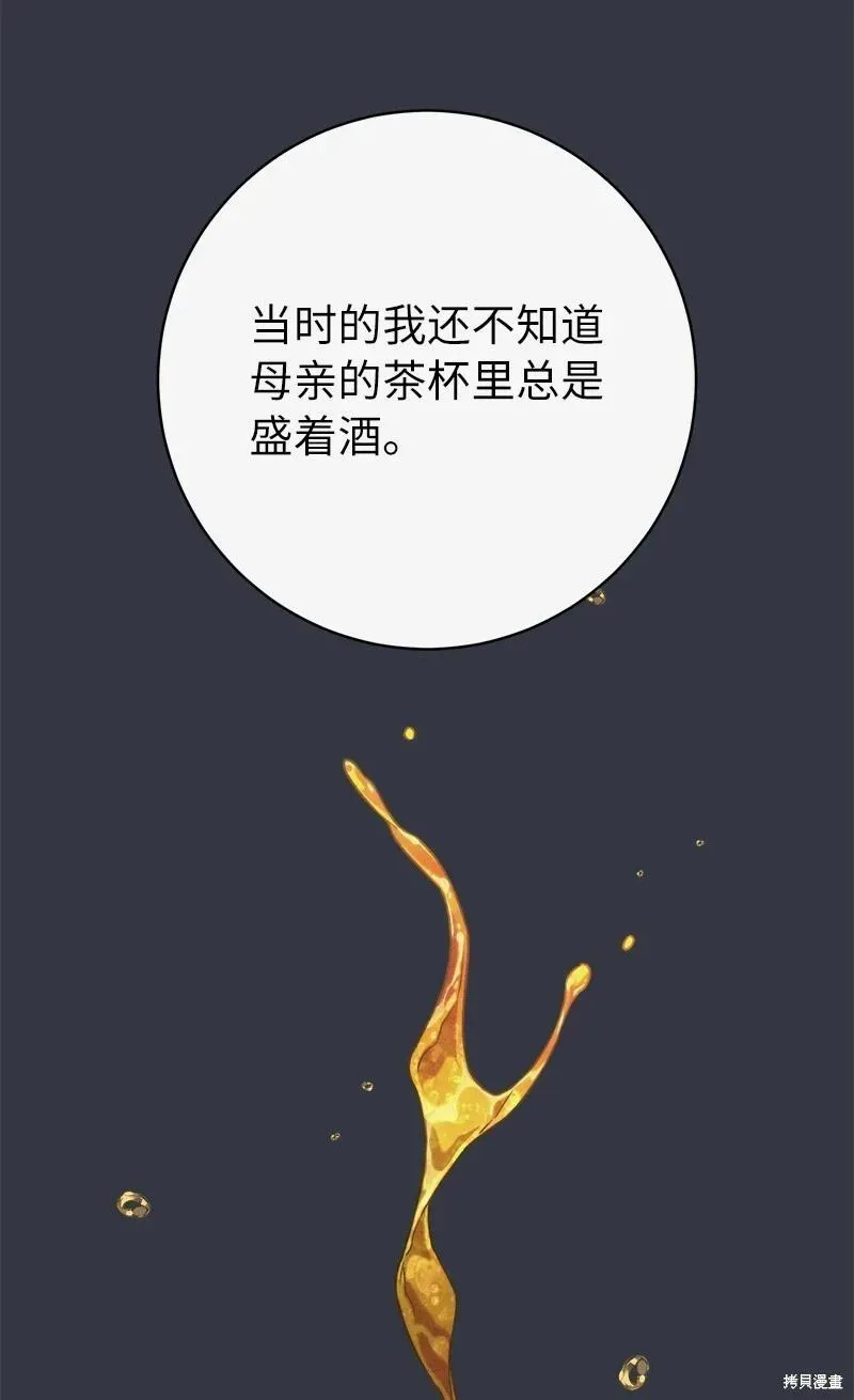 错把结婚当交易，却意外的甜蜜？ 第107话 第42页